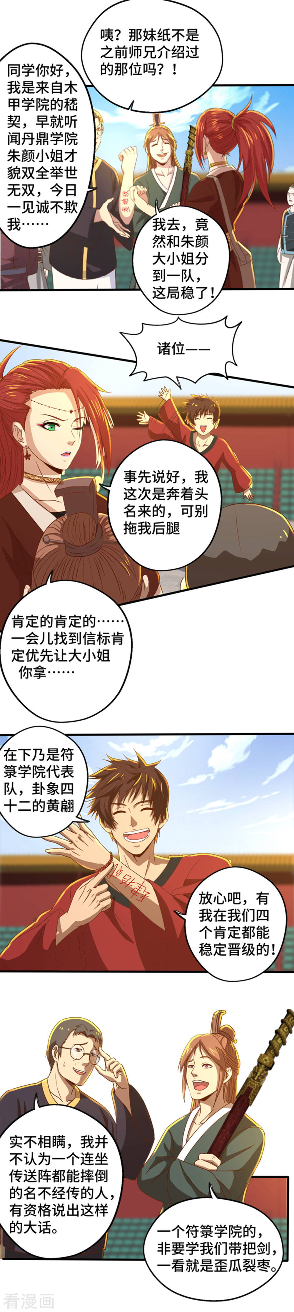 第23话分组竞赛-神剑符皇-二次元动漫（第6张）